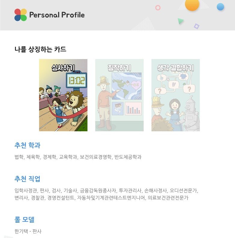 버크만 진단 방법 예시 2
